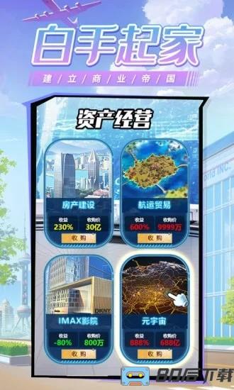 商道高手建造城市手游