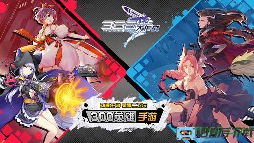 九游300大作战最新版本