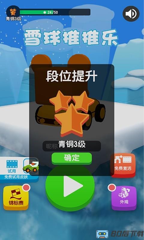 雪球推推乐下载