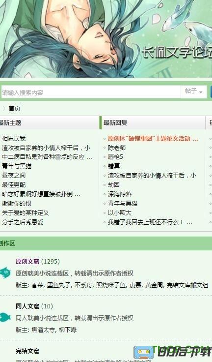 长佩文学论坛app