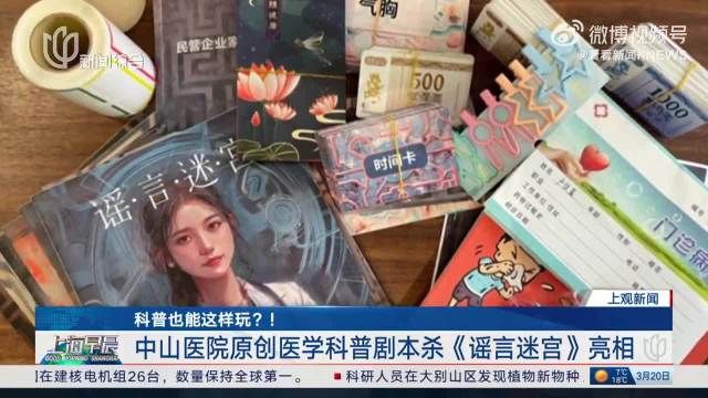 谣言迷宫剧本杀攻略大全 医学科普剧本杀谣言迷宫怎么玩[多图]图片2