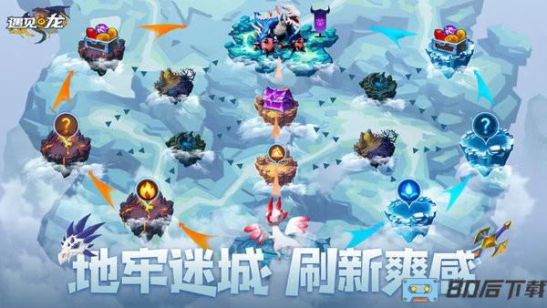 遇见龙游戏