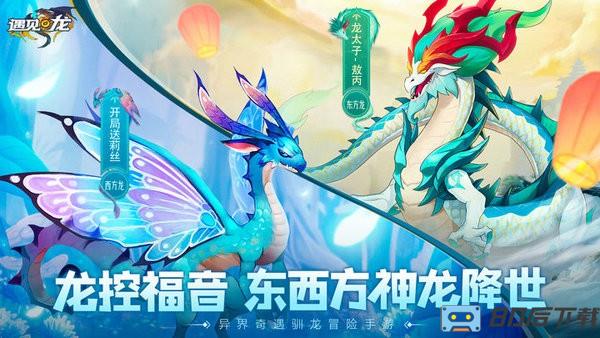 遇见龙游戏