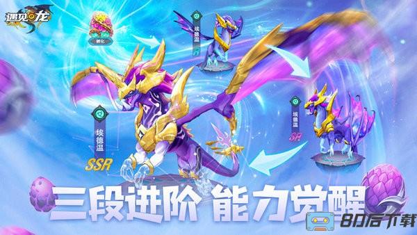 遇见龙游戏