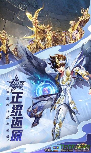圣斗士星矢全球同服游戏