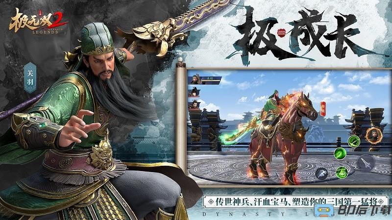 极无双2官方正版手游