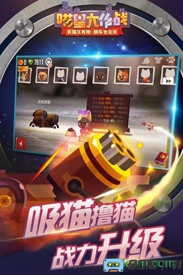 喵星大作战vivo版