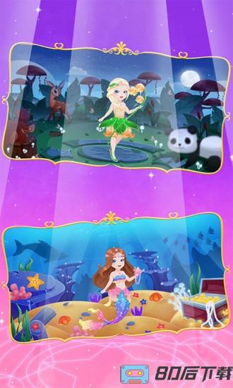 公主换装大冒险游戏下载