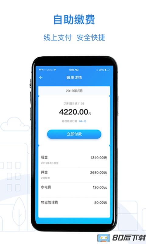全国公租房信息管理系统app