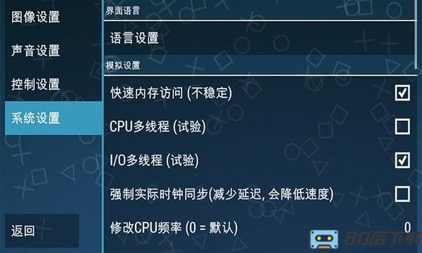 ppsspp黄金模拟器最新完整版