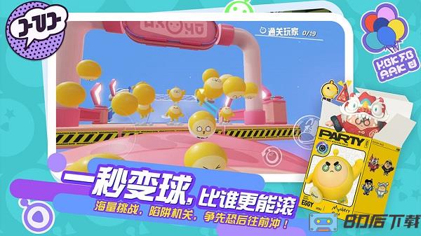 蛋仔派对官方手游正版
