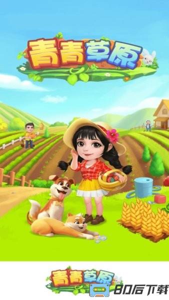 青青草原红包游戏