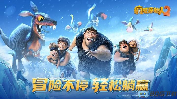 疯狂原始人2官方正版