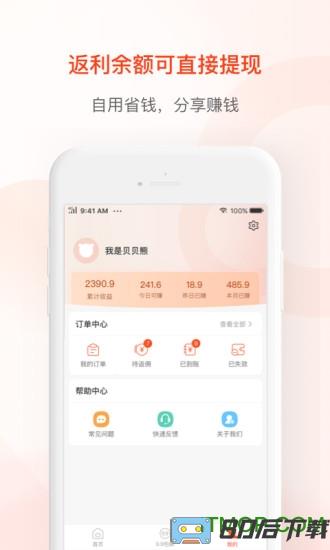 贝返利app