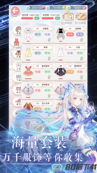 奇迹暖暖专业版