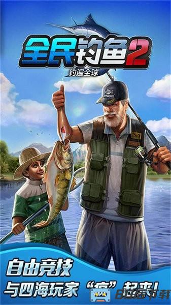 全民钓鱼2官方正版