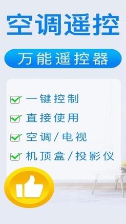 万能电视遥控器王软件