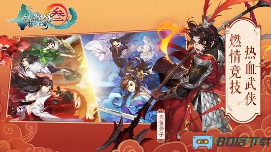 剑网3指尖江湖游戏