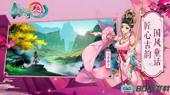 剑网3指尖江湖游戏