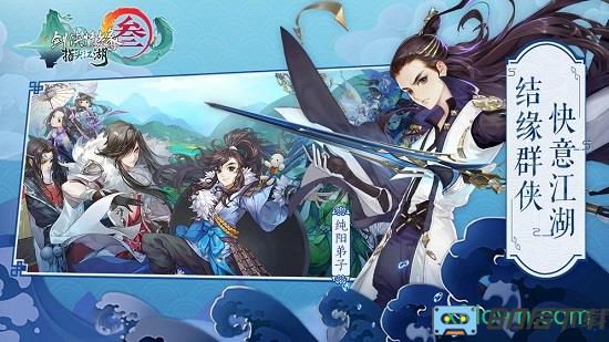 剑网3指尖江湖游戏