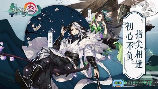 剑网3指尖江湖游戏