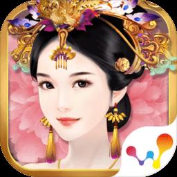 熹妃传正版手游