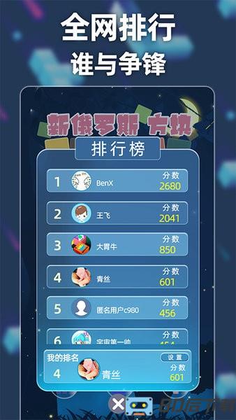 新俄罗斯方块手游