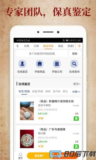 997788收藏网手机版下载