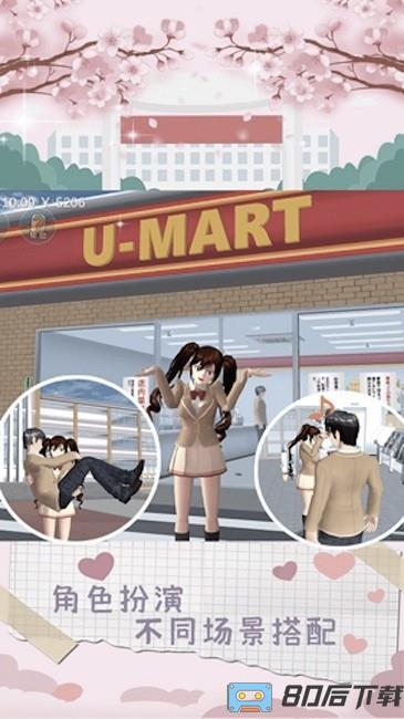 樱花校园恋爱少女手机版