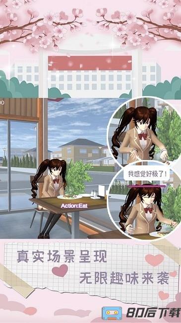 樱花校园恋爱少女手机版