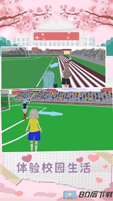 樱花校园恋爱少女手机版