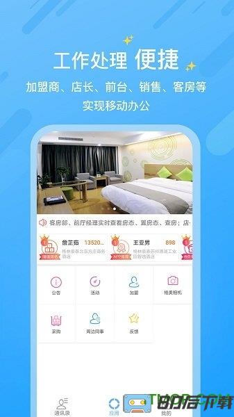 格林豪泰酒店小助手