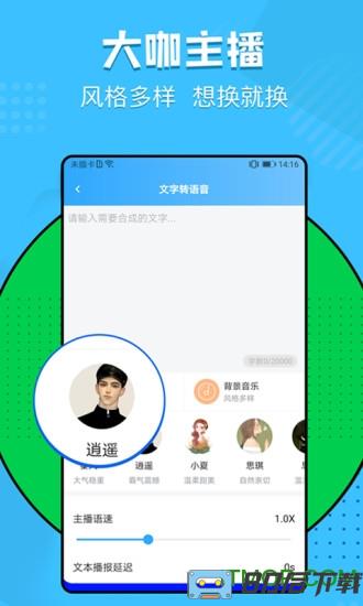 文字转语音工具app