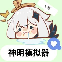 逃跑吧少年神明服最新版