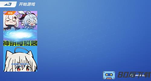 逃跑吧少年神明服最新版