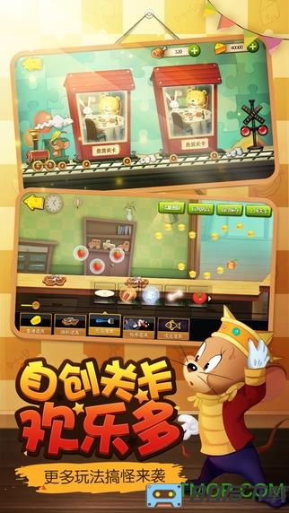 猫和老鼠四川方言版游戏下载