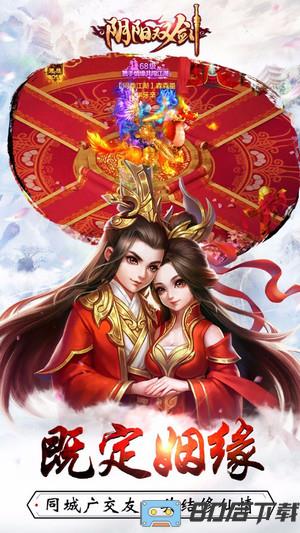 阴阳双剑九游版