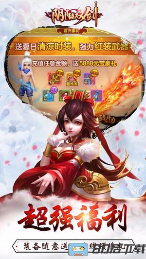 阴阳双剑九游版