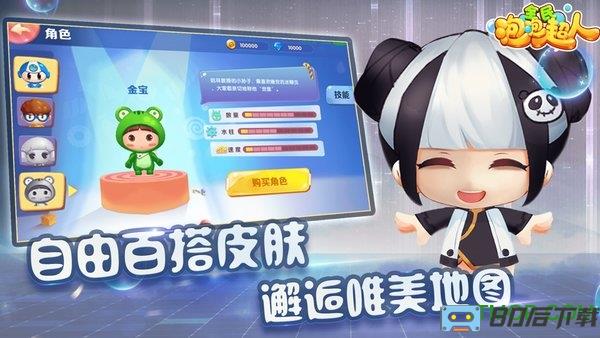 全民泡泡超人官方正版