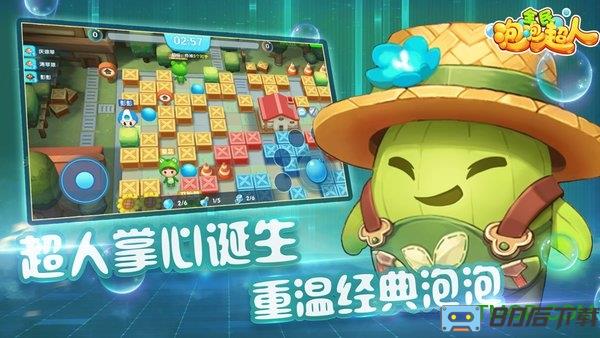 全民泡泡超人官方正版