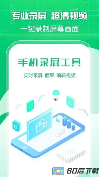 一键录屏剪辑大师手机版