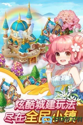 全民小镇破解版