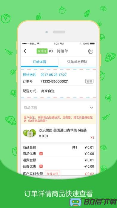 京东到家商家版客户端(京明管家)