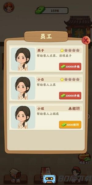 幸福火锅店游戏最新版