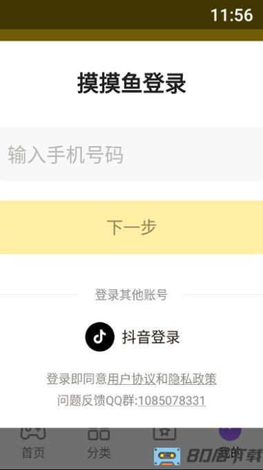抖音摸摸鱼2022最新版本