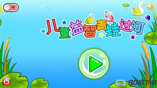儿童益智青蛙过河最新版