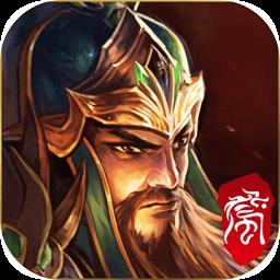 远征三国手游
