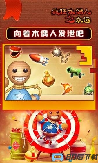 疯狂木偶人之永远中文版