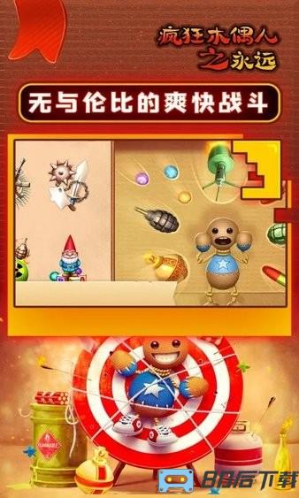 疯狂木偶人之永远中文版