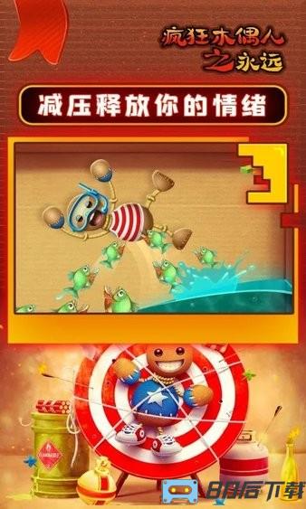 疯狂木偶人之永远中文版